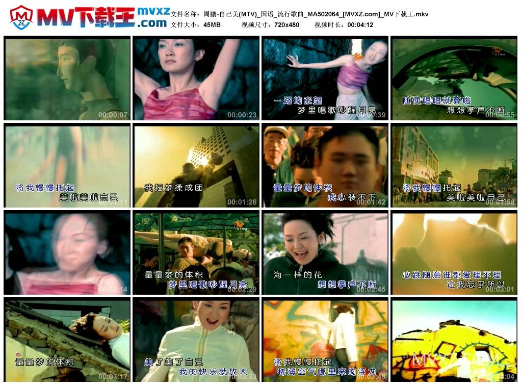 周鹏-自己美(MTV)_国语_流行歌曲_MA502064